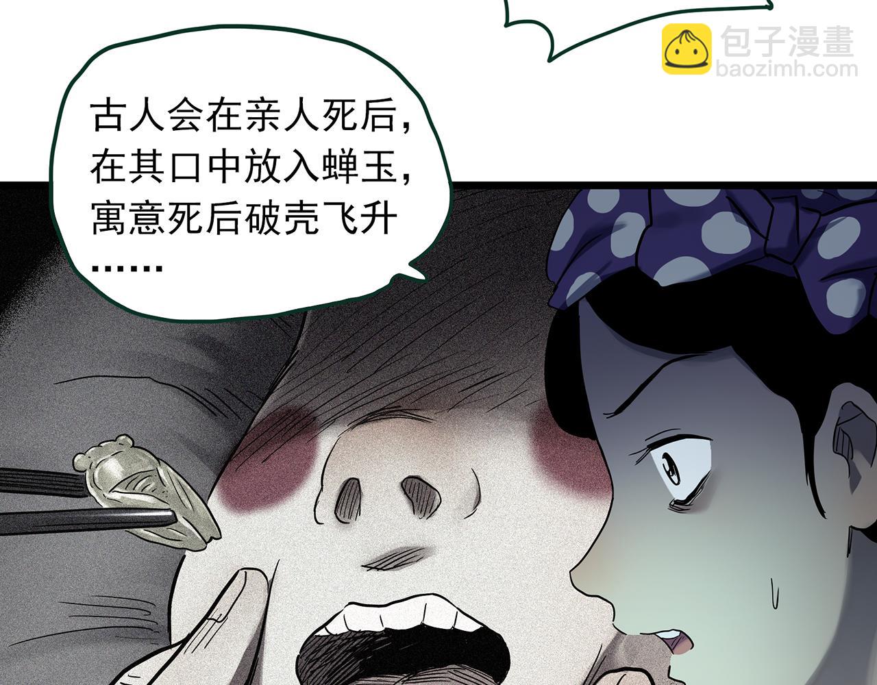🍸怪奇实录 第483话 含蝉惊梦【上】 第32页