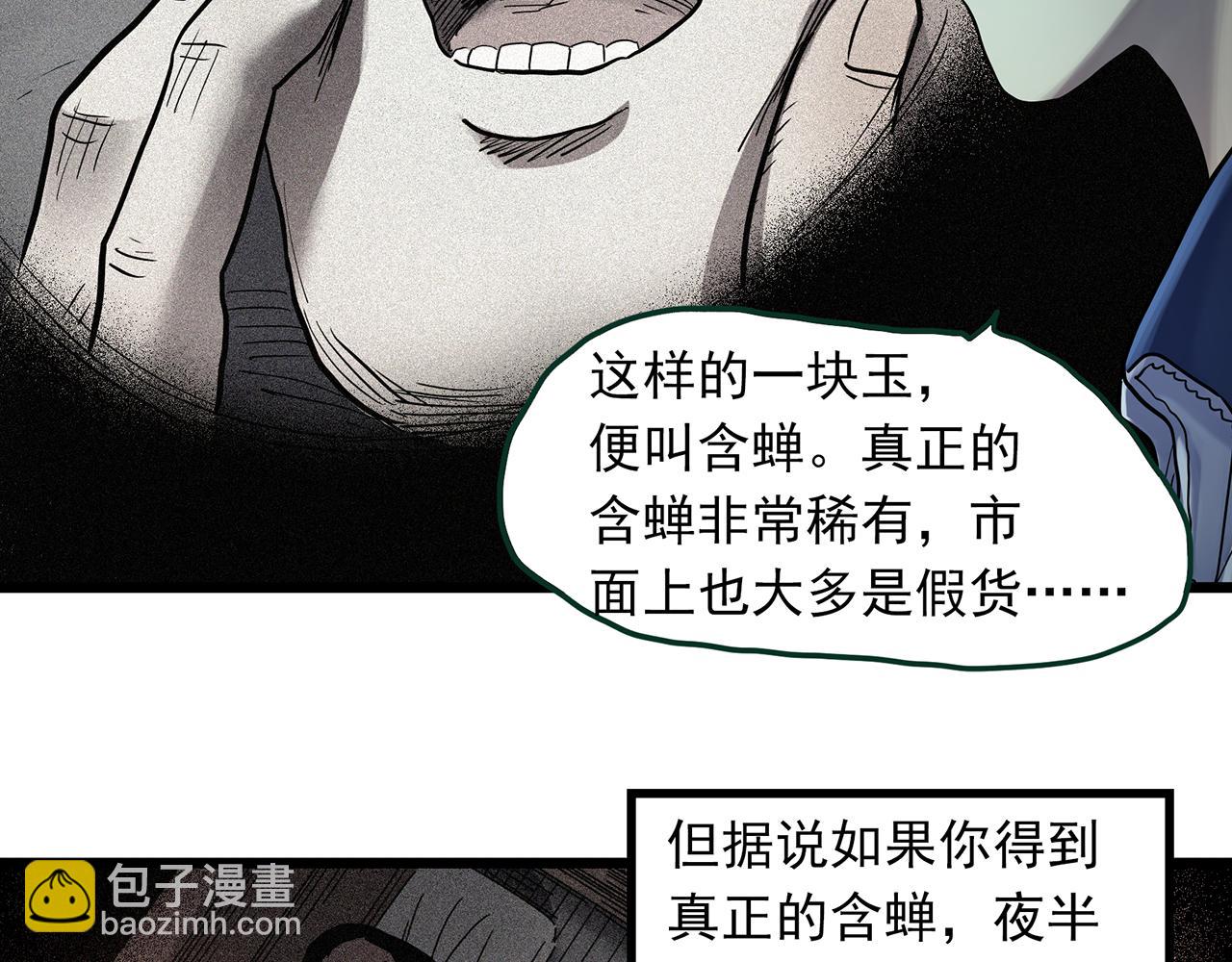🍸怪奇实录 第483话 含蝉惊梦【上】 第33页