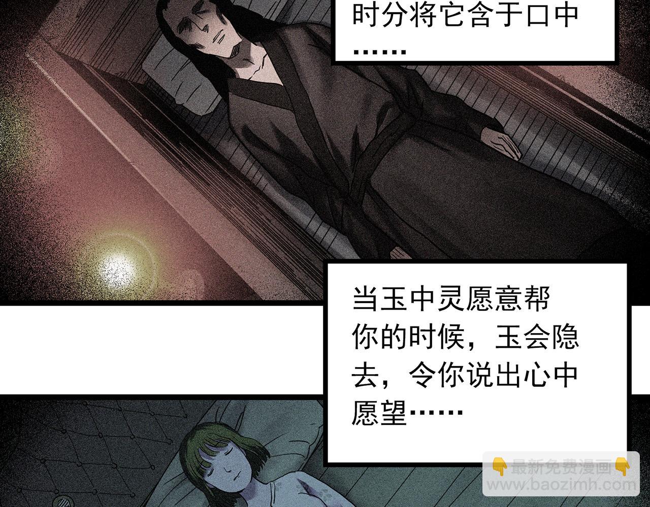 🍸怪奇实录 第483话 含蝉惊梦【上】 第34页