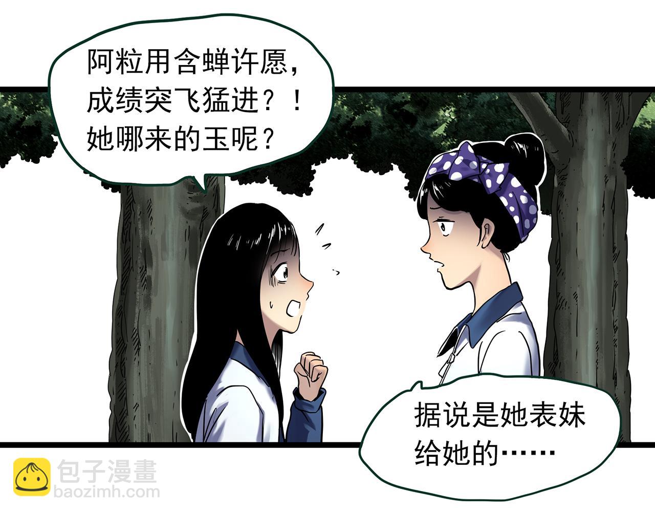 🍸怪奇实录 第483话 含蝉惊梦【上】 第36页