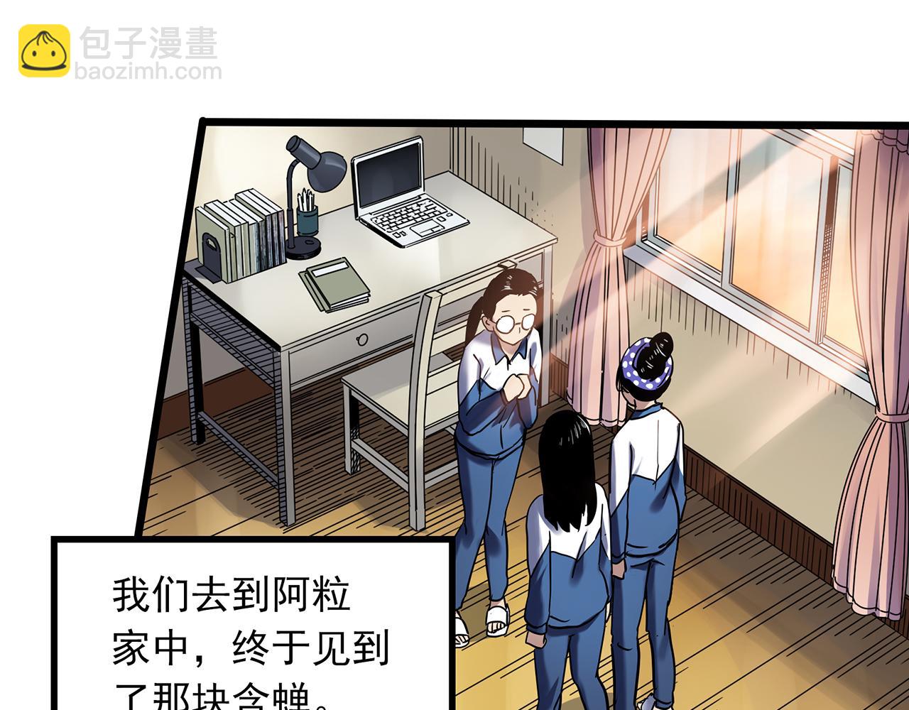 🍸怪奇实录 第483话 含蝉惊梦【上】 第37页