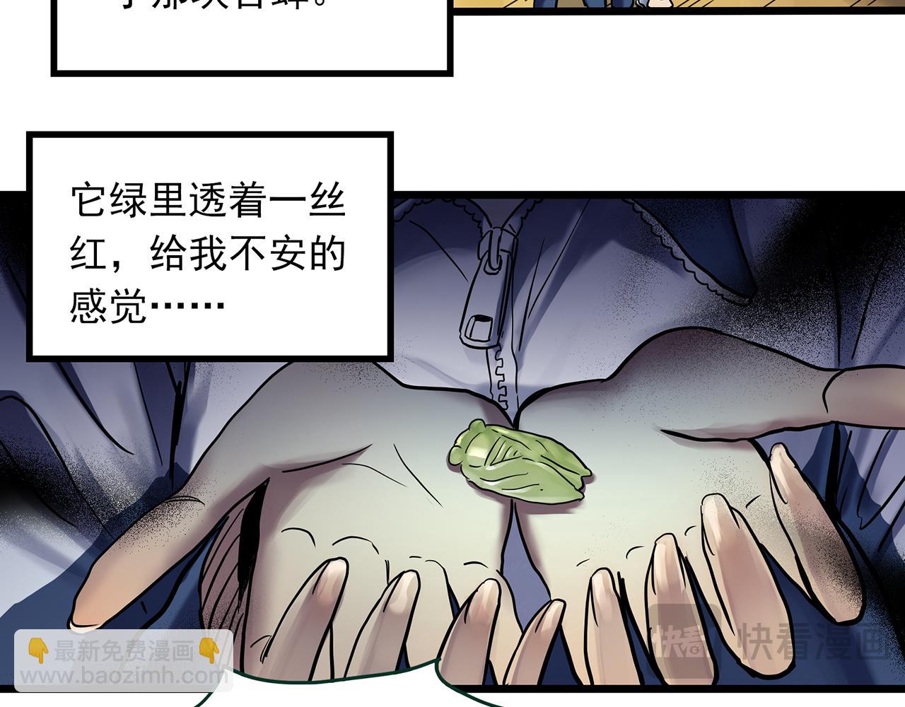 🍸怪奇实录 第483话 含蝉惊梦【上】 第38页