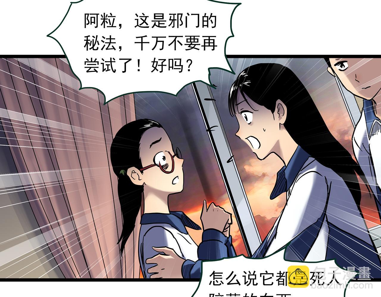 🍸怪奇实录 第483话 含蝉惊梦【上】 第39页