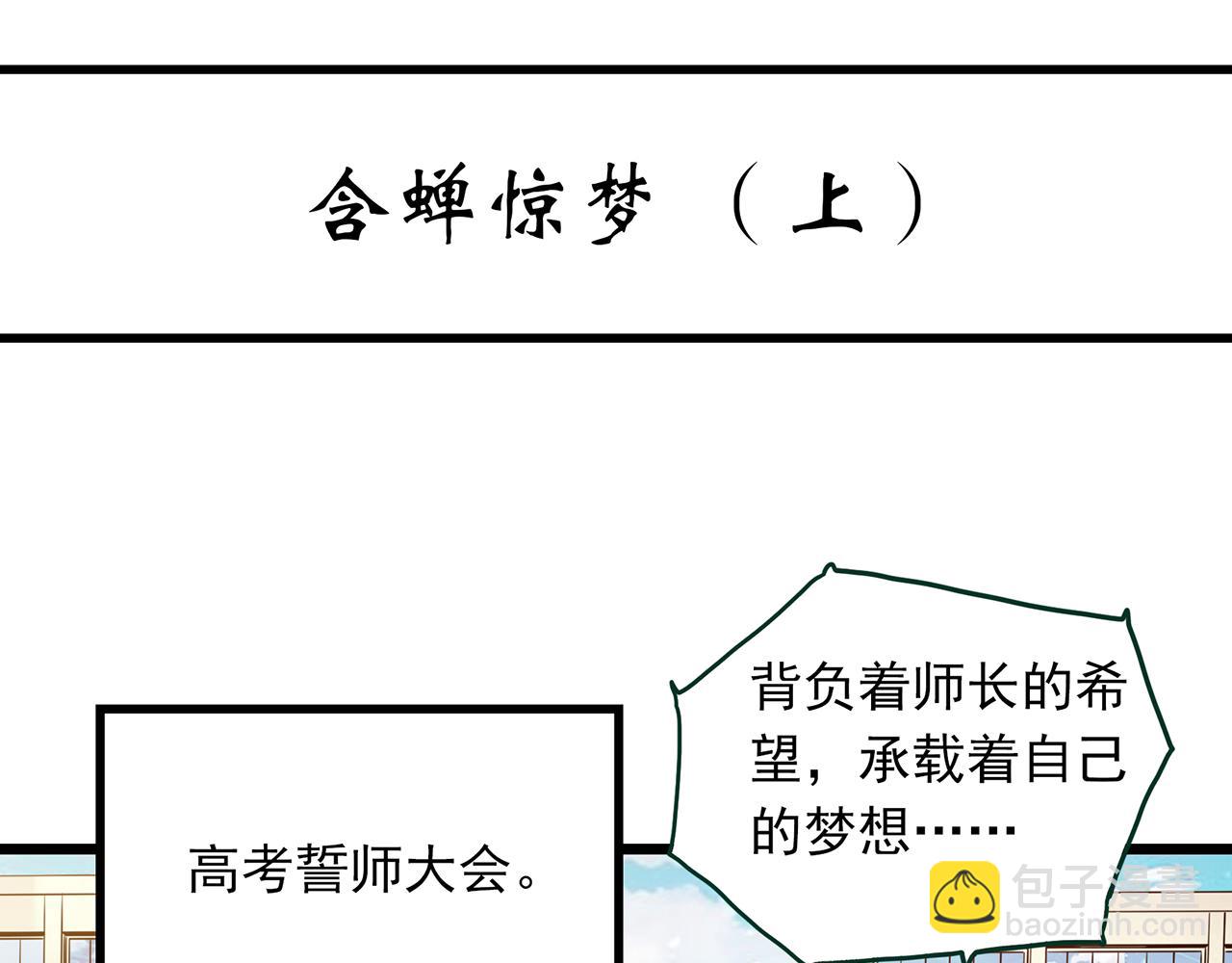 🍸怪奇实录 第483话 含蝉惊梦【上】 第4页