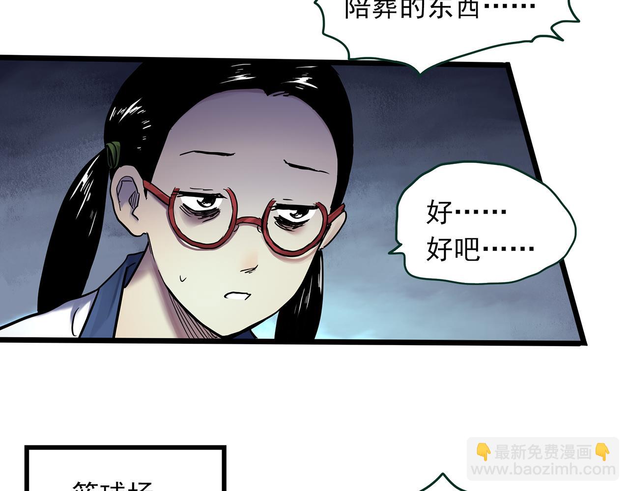 🍸怪奇实录 第483话 含蝉惊梦【上】 第40页