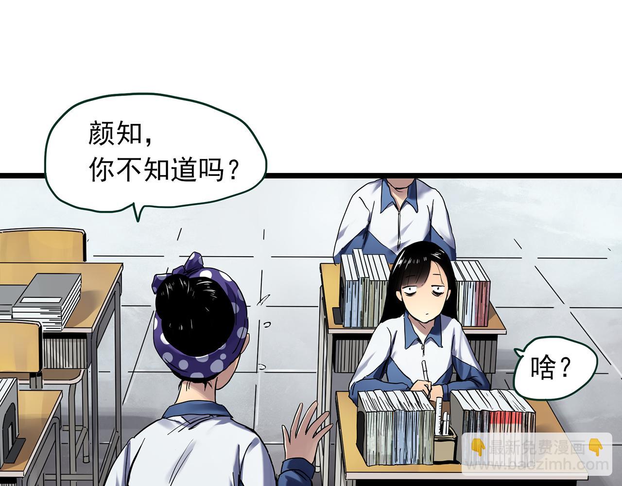🍸怪奇实录 第483话 含蝉惊梦【上】 第46页