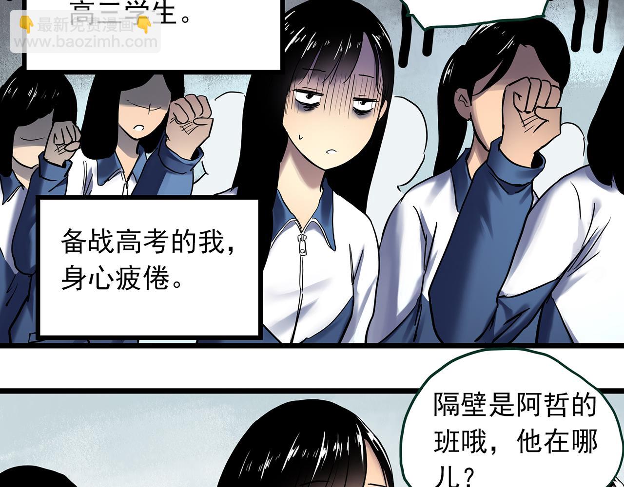 🍸怪奇实录 第483话 含蝉惊梦【上】 第7页