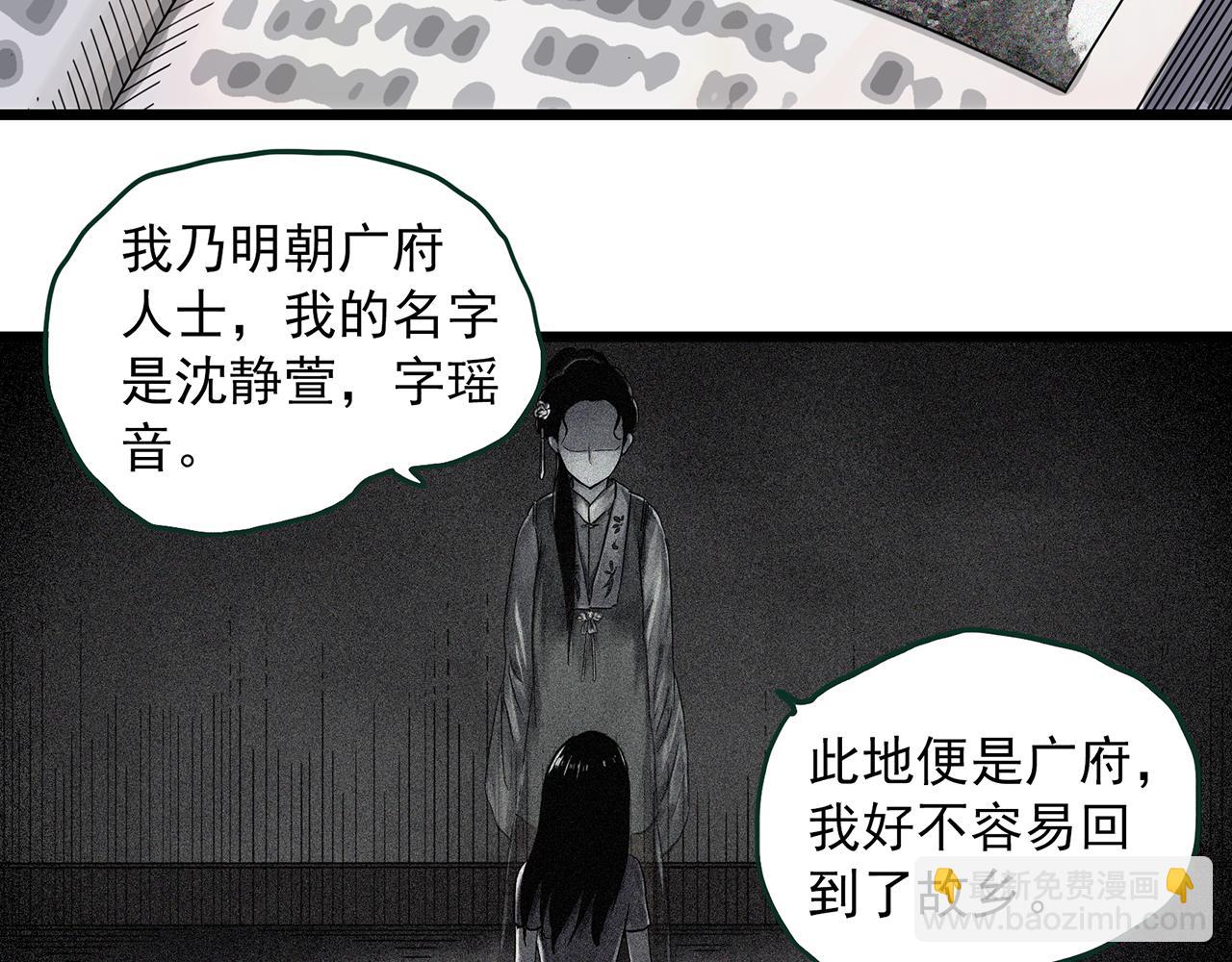 🍸怪奇实录 第485话 含蝉惊梦【中二】 第10页