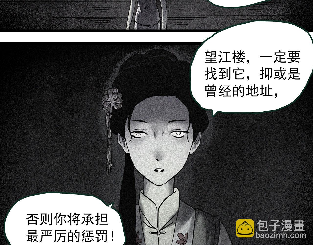 🍸怪奇实录 第485话 含蝉惊梦【中二】 第11页