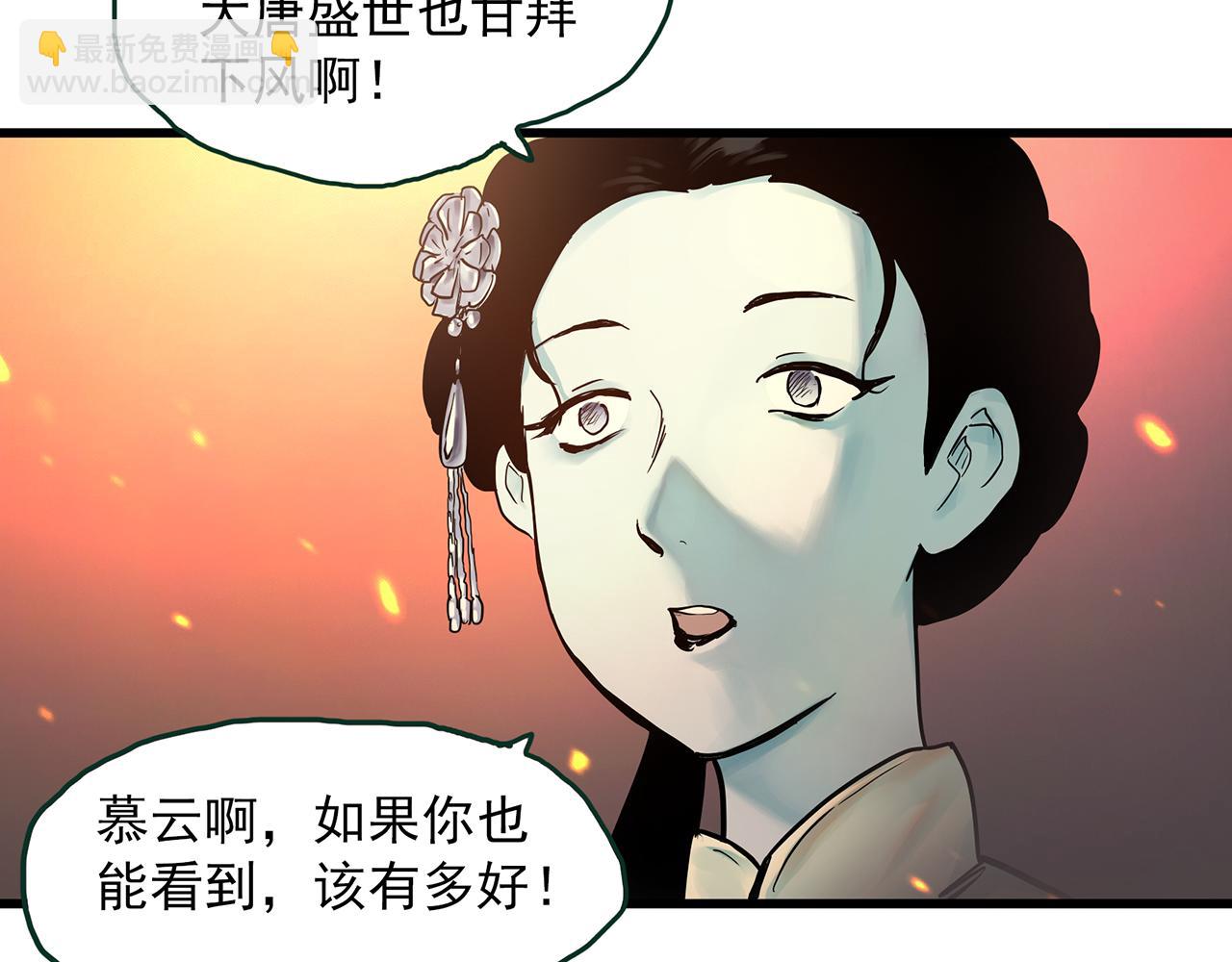 🍸怪奇实录 第485话 含蝉惊梦【中二】 第25页