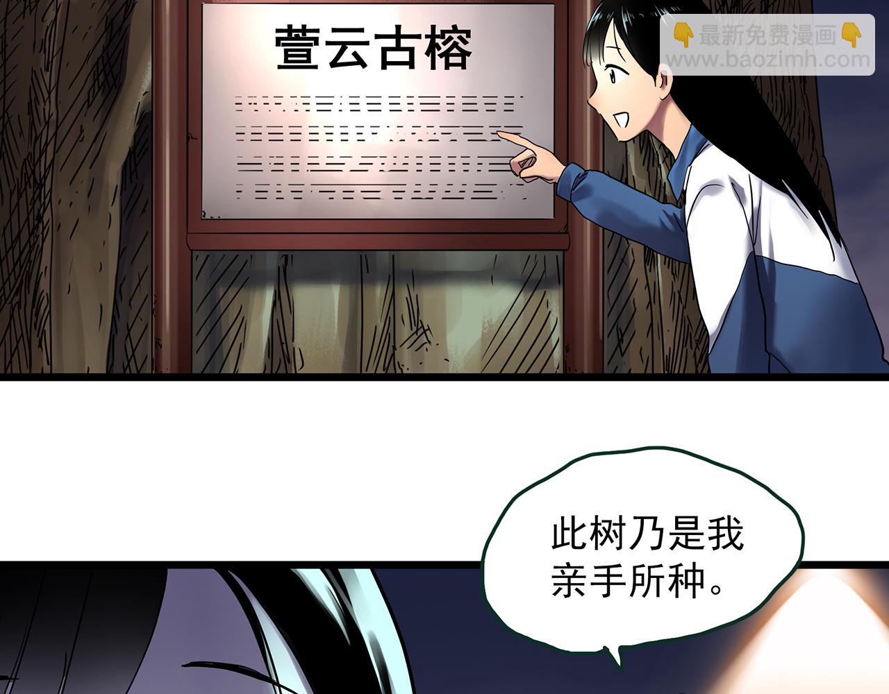 🍸怪奇实录 第485话 含蝉惊梦【中二】 第28页
