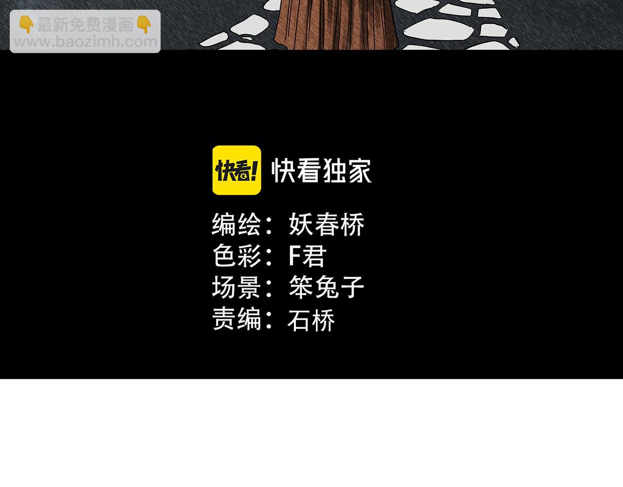 🍸怪奇实录 第485话 含蝉惊梦【中二】 第3页