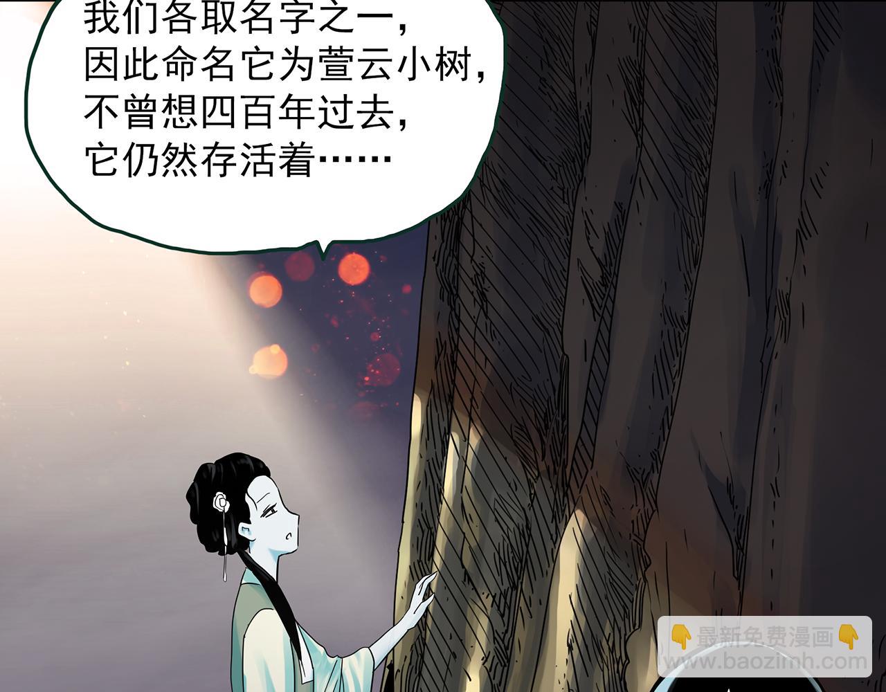 🍸怪奇实录 第485话 含蝉惊梦【中二】 第31页