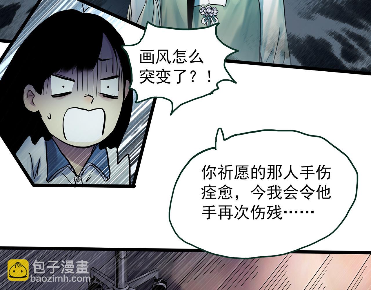 🍸怪奇实录 第485话 含蝉惊梦【中二】 第34页
