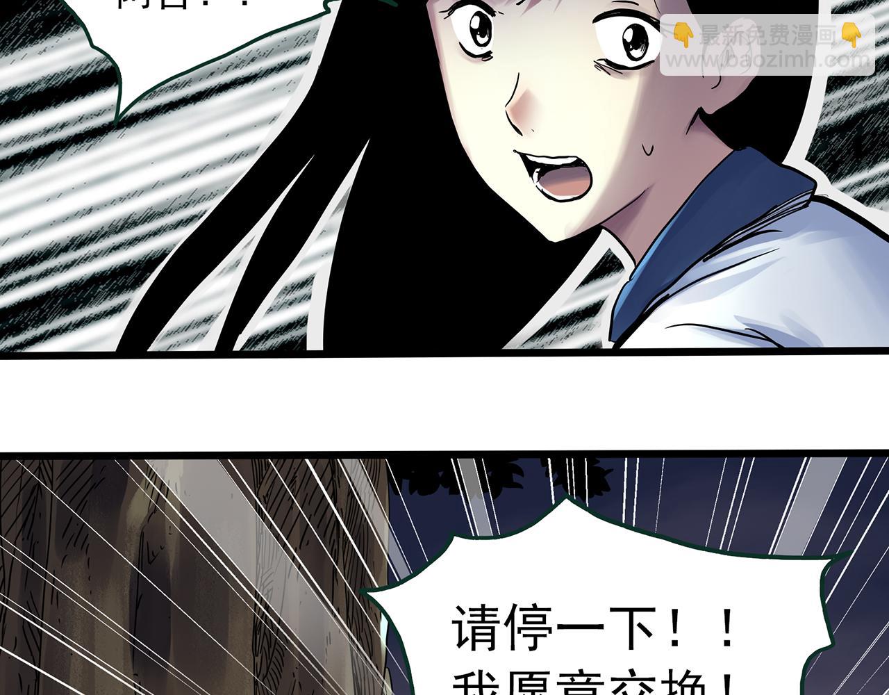 🍸怪奇实录 第485话 含蝉惊梦【中二】 第37页