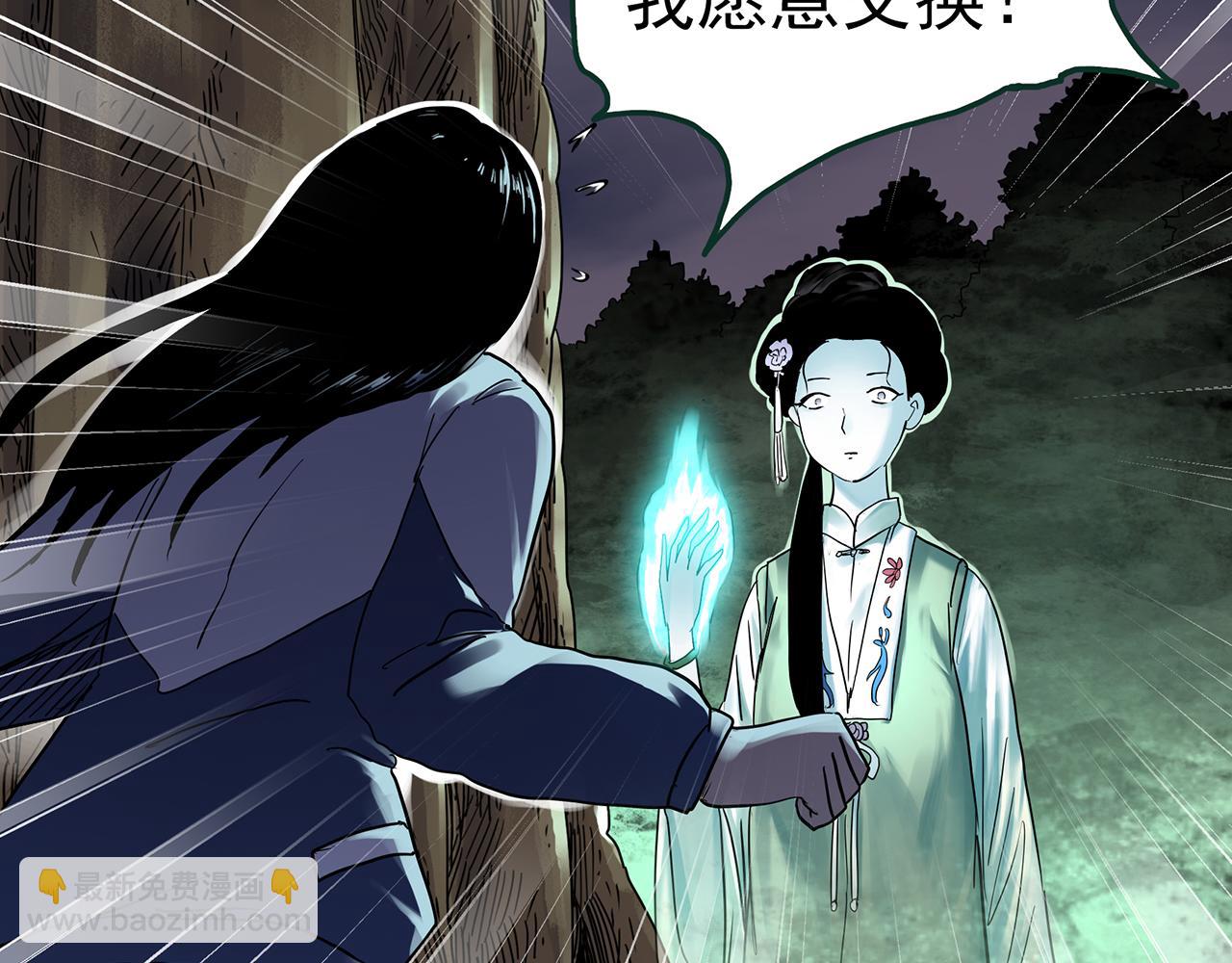 🍸怪奇实录 第485话 含蝉惊梦【中二】 第38页
