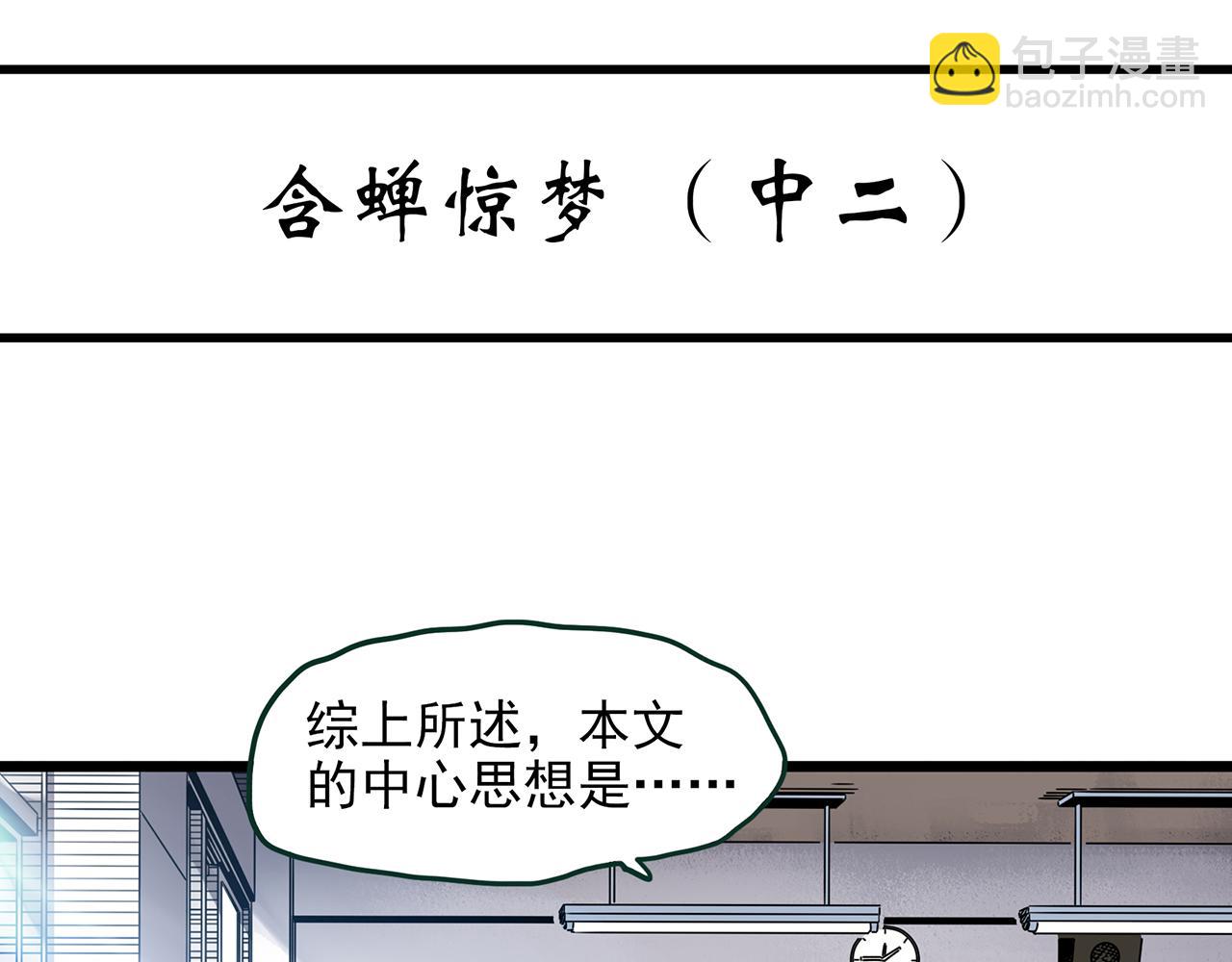 🍸怪奇实录 第485话 含蝉惊梦【中二】 第4页