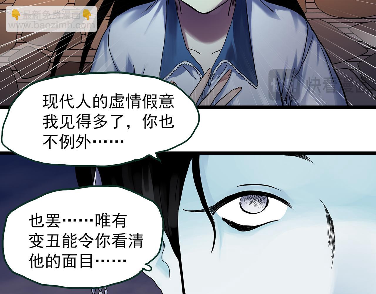 🍸怪奇实录 第485话 含蝉惊梦【中二】 第40页