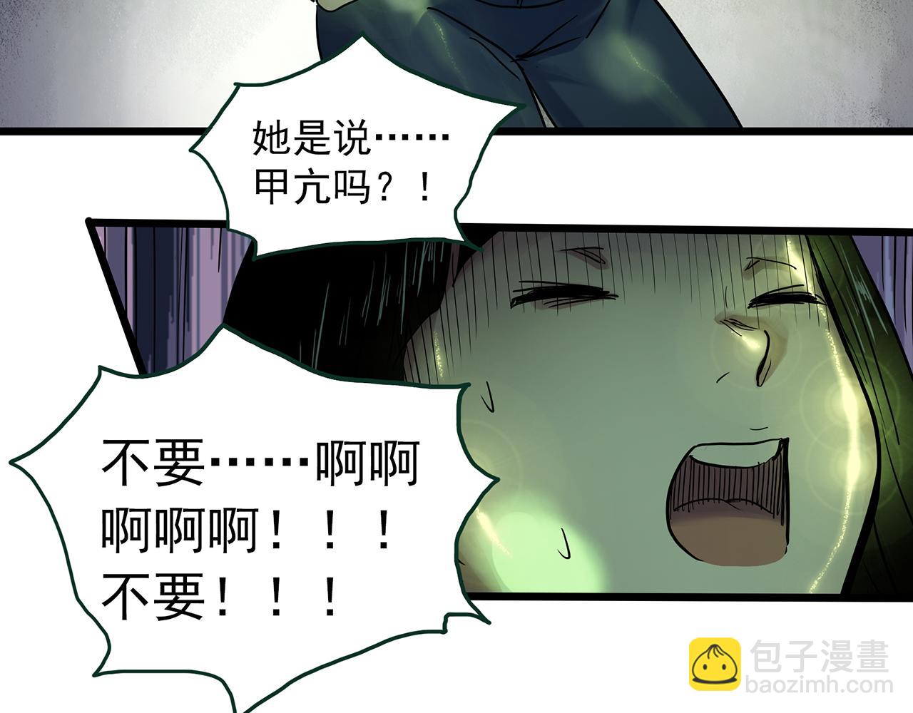 🍸怪奇实录 第485话 含蝉惊梦【中二】 第44页