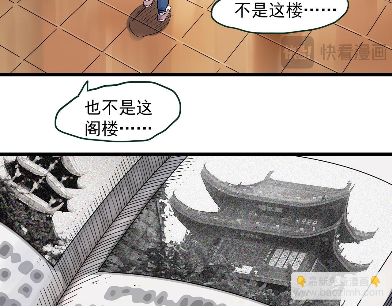 🍸怪奇实录 第485话 含蝉惊梦【中二】 第9页