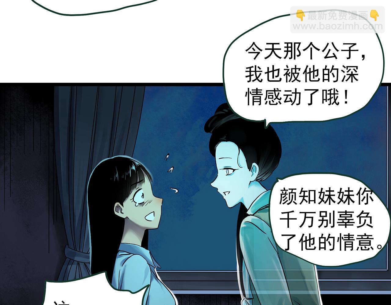 🍸怪奇实录 第487话 含蝉惊梦 【中四】 第10页