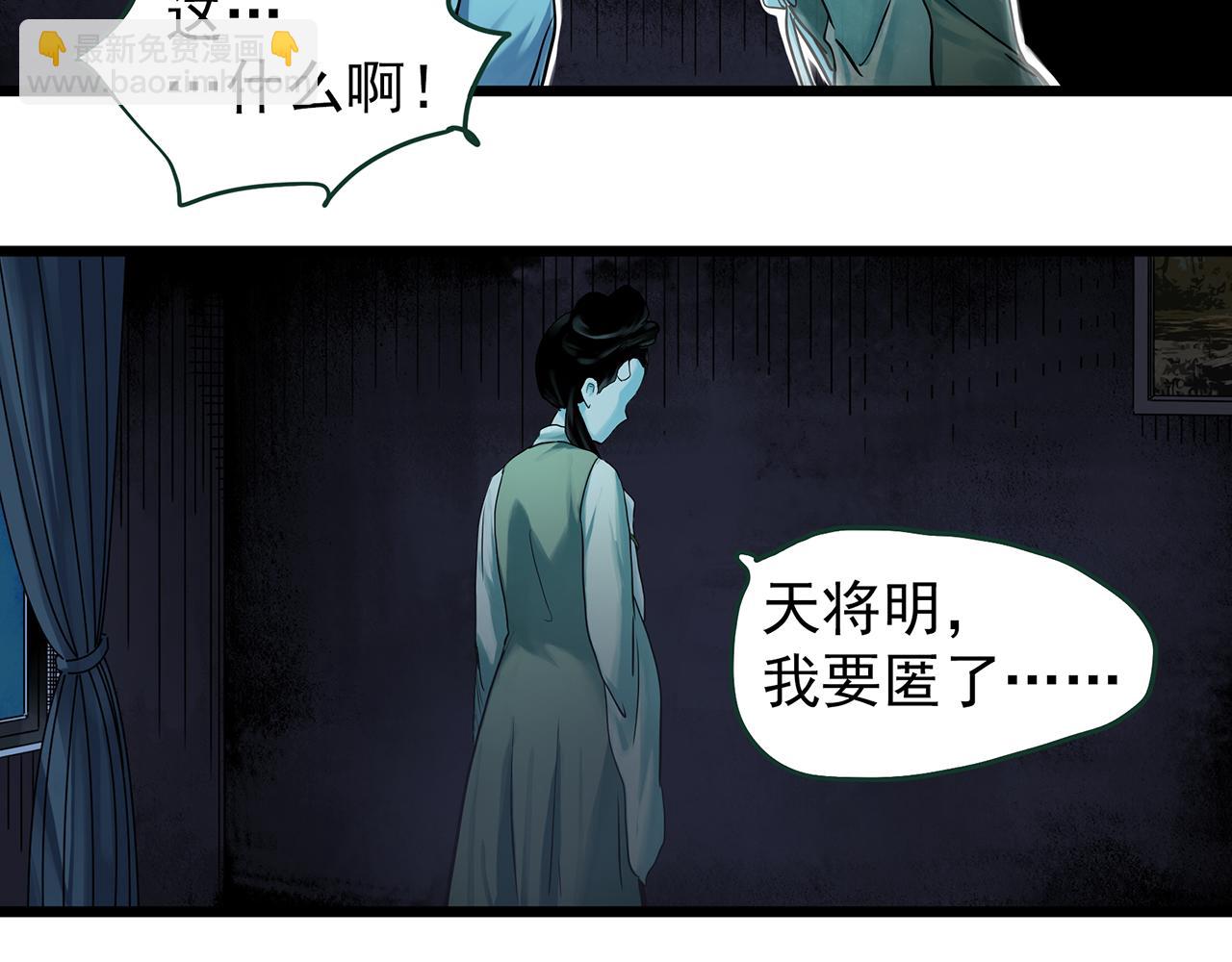 🍸怪奇实录 第487话 含蝉惊梦 【中四】 第11页