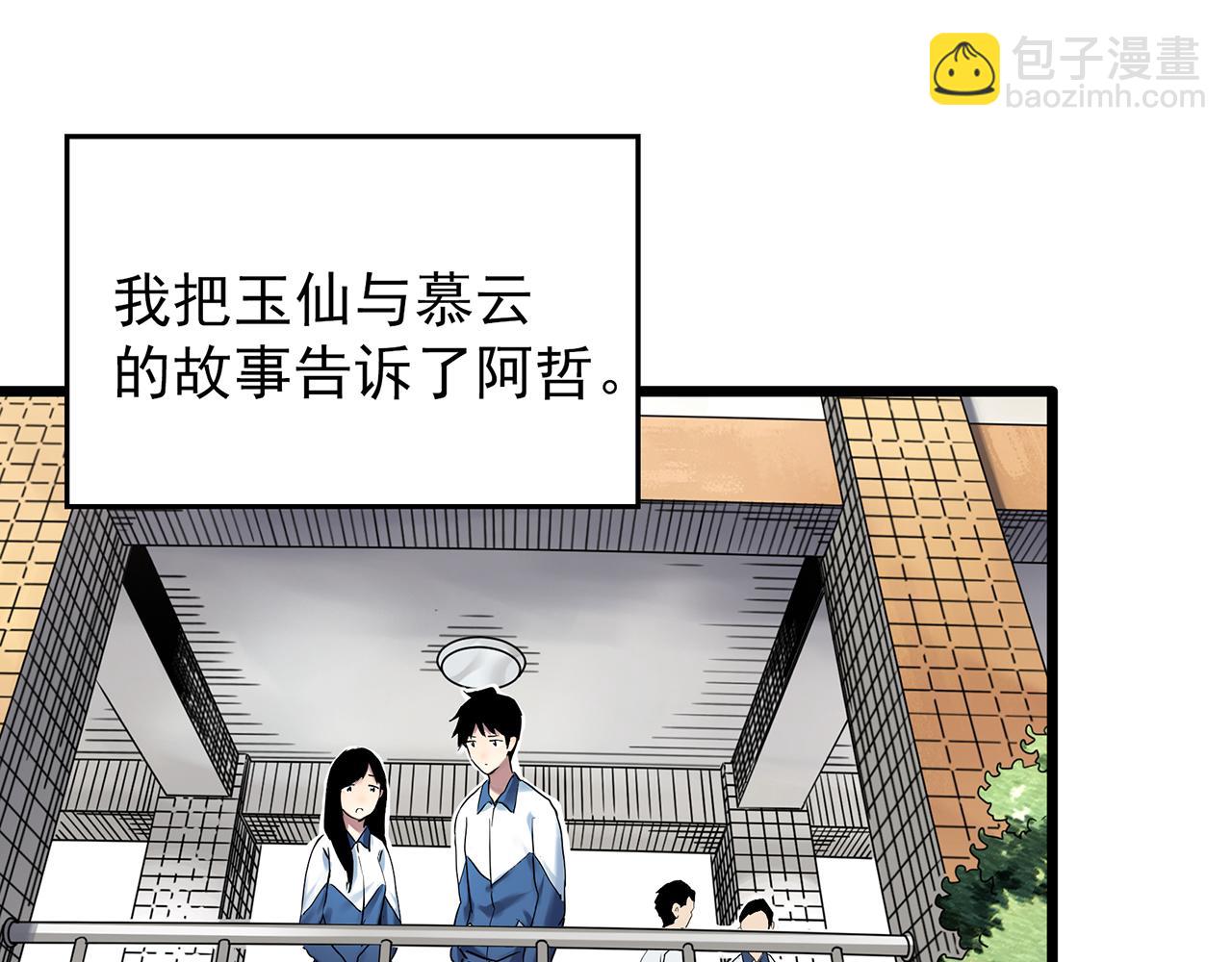 🍸怪奇实录 第487话 含蝉惊梦 【中四】 第14页