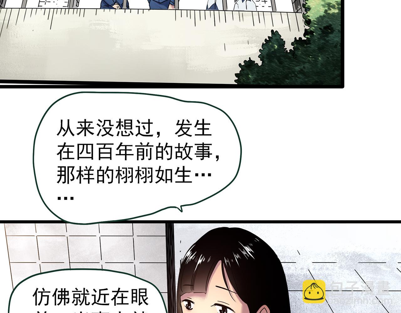 🍸怪奇实录 第487话 含蝉惊梦 【中四】 第15页