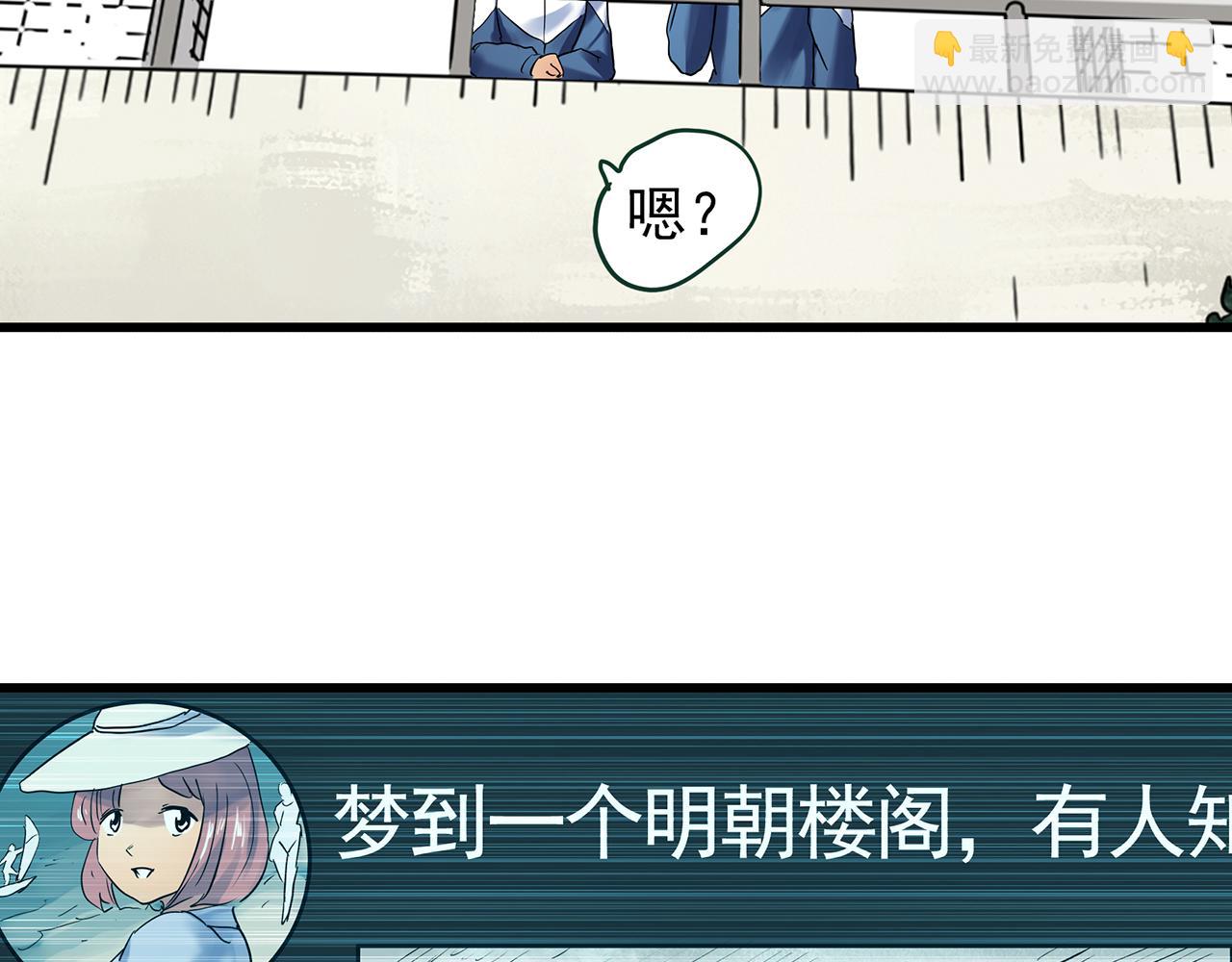 🍸怪奇实录 第487话 含蝉惊梦 【中四】 第19页