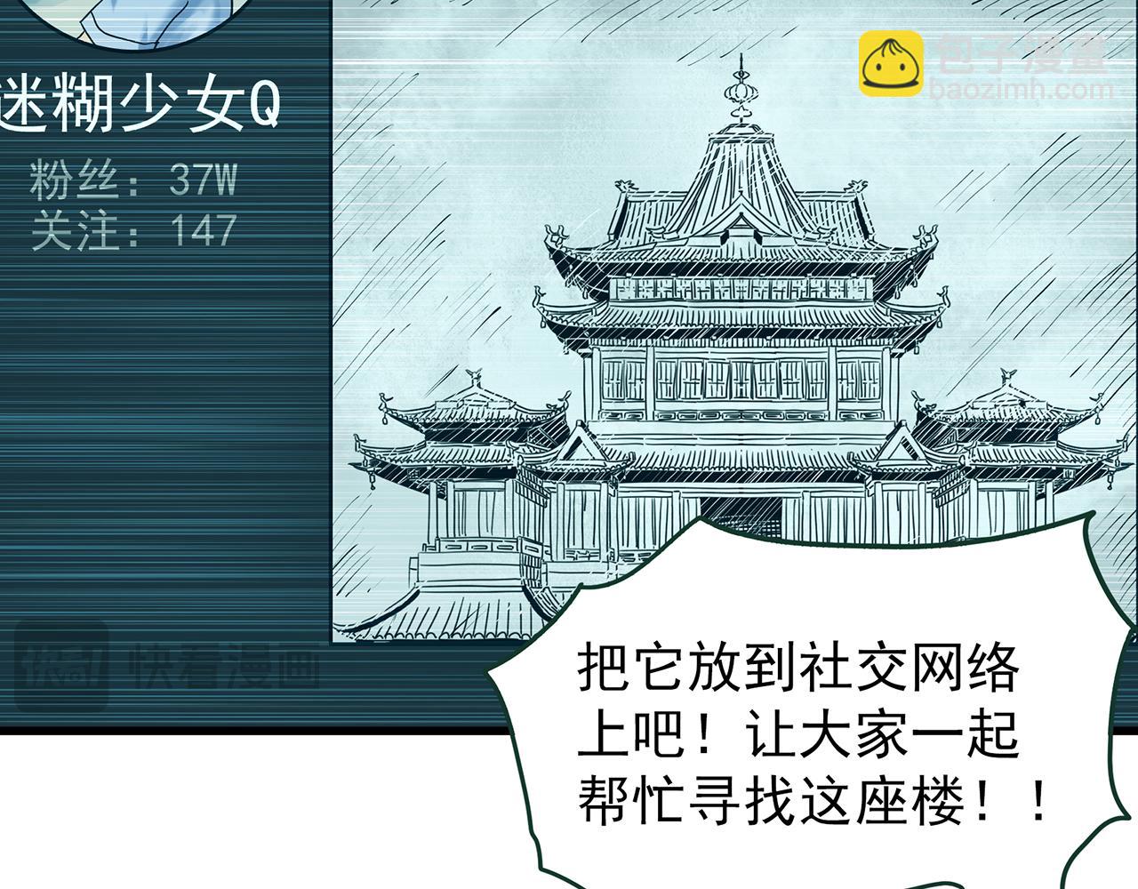 🍸怪奇实录 第487话 含蝉惊梦 【中四】 第20页