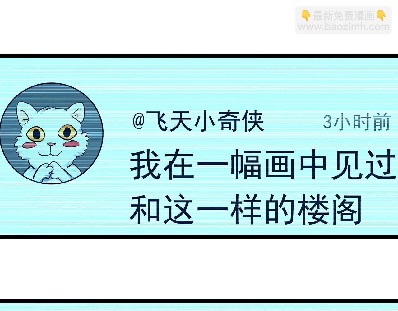 🍸怪奇实录 第487话 含蝉惊梦 【中四】 第23页