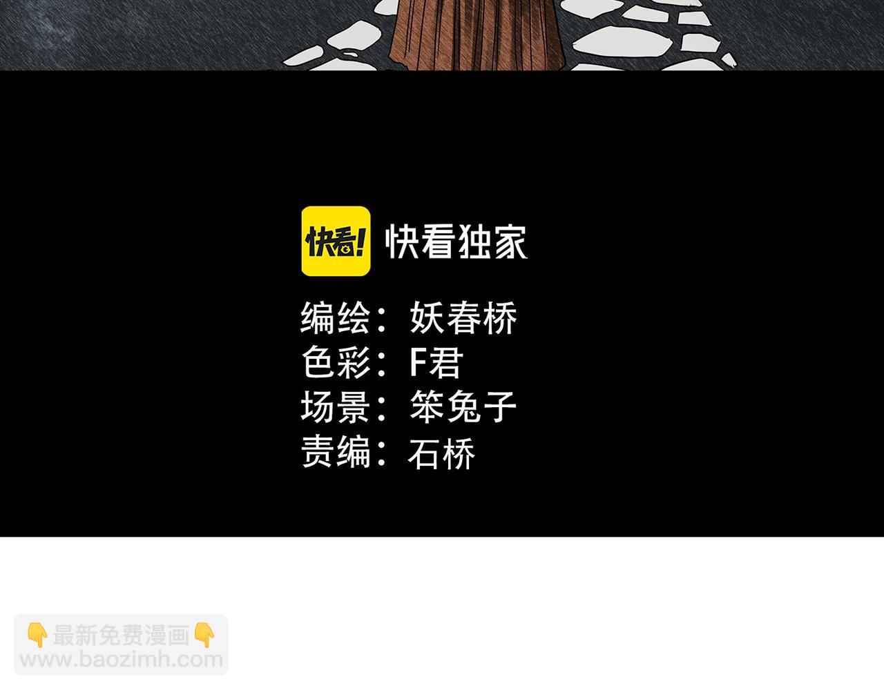 🍸怪奇实录 第487话 含蝉惊梦 【中四】 第3页