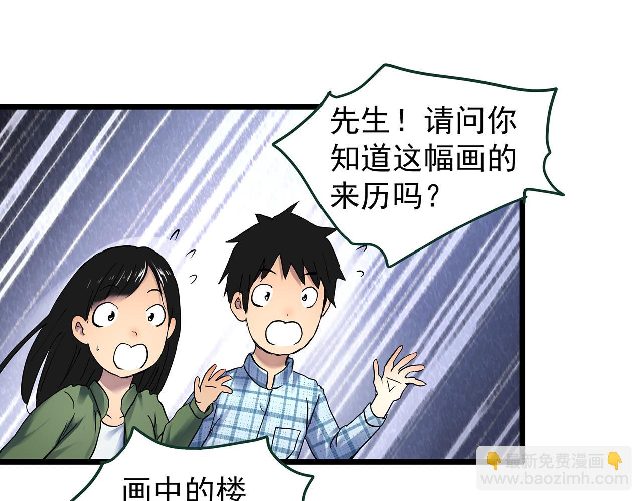 🍸怪奇实录 第487话 含蝉惊梦 【中四】 第33页