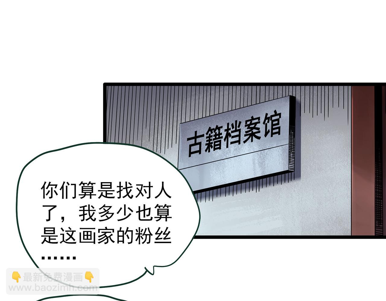 🍸怪奇实录 第487话 含蝉惊梦 【中四】 第35页