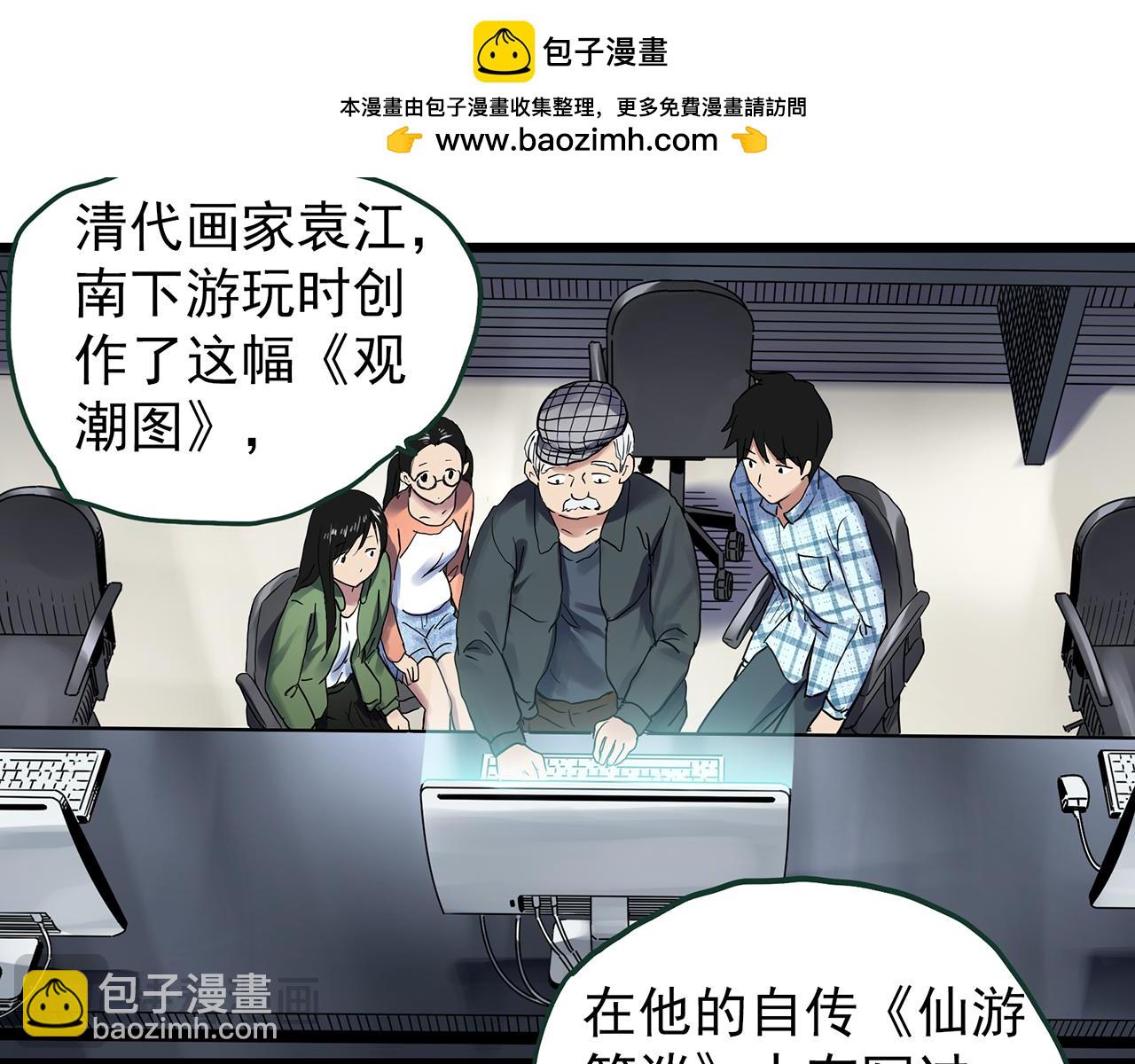 🍸怪奇实录 第487话 含蝉惊梦 【中四】 第36页