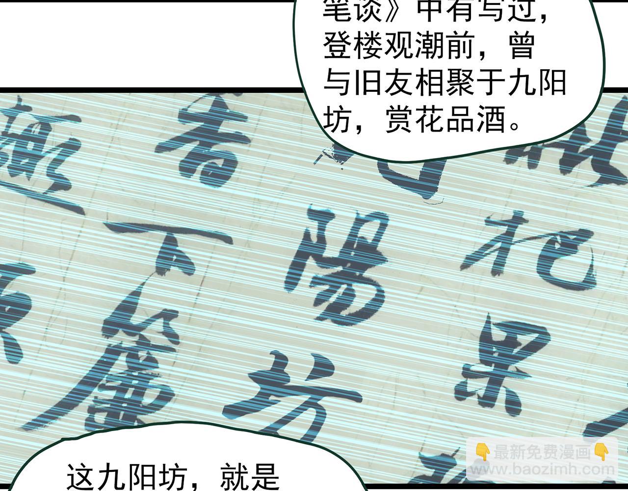🍸怪奇实录 第487话 含蝉惊梦 【中四】 第37页