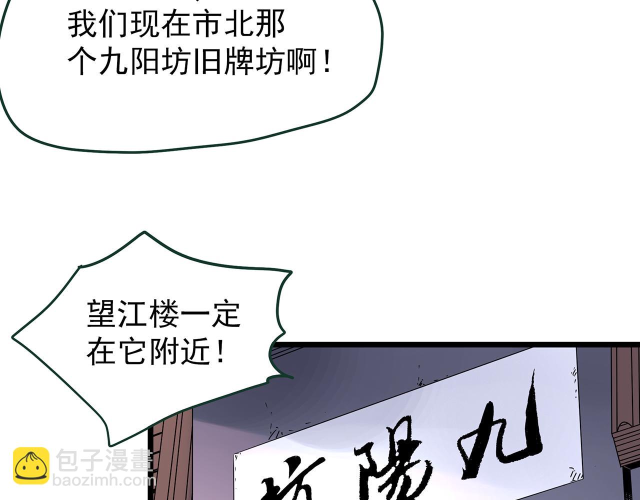 🍸怪奇实录 第487话 含蝉惊梦 【中四】 第38页