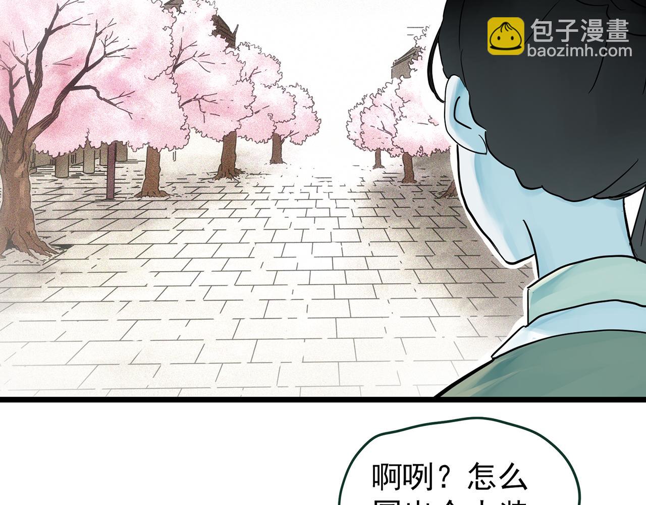🍸怪奇实录 第487话 含蝉惊梦 【中四】 第43页