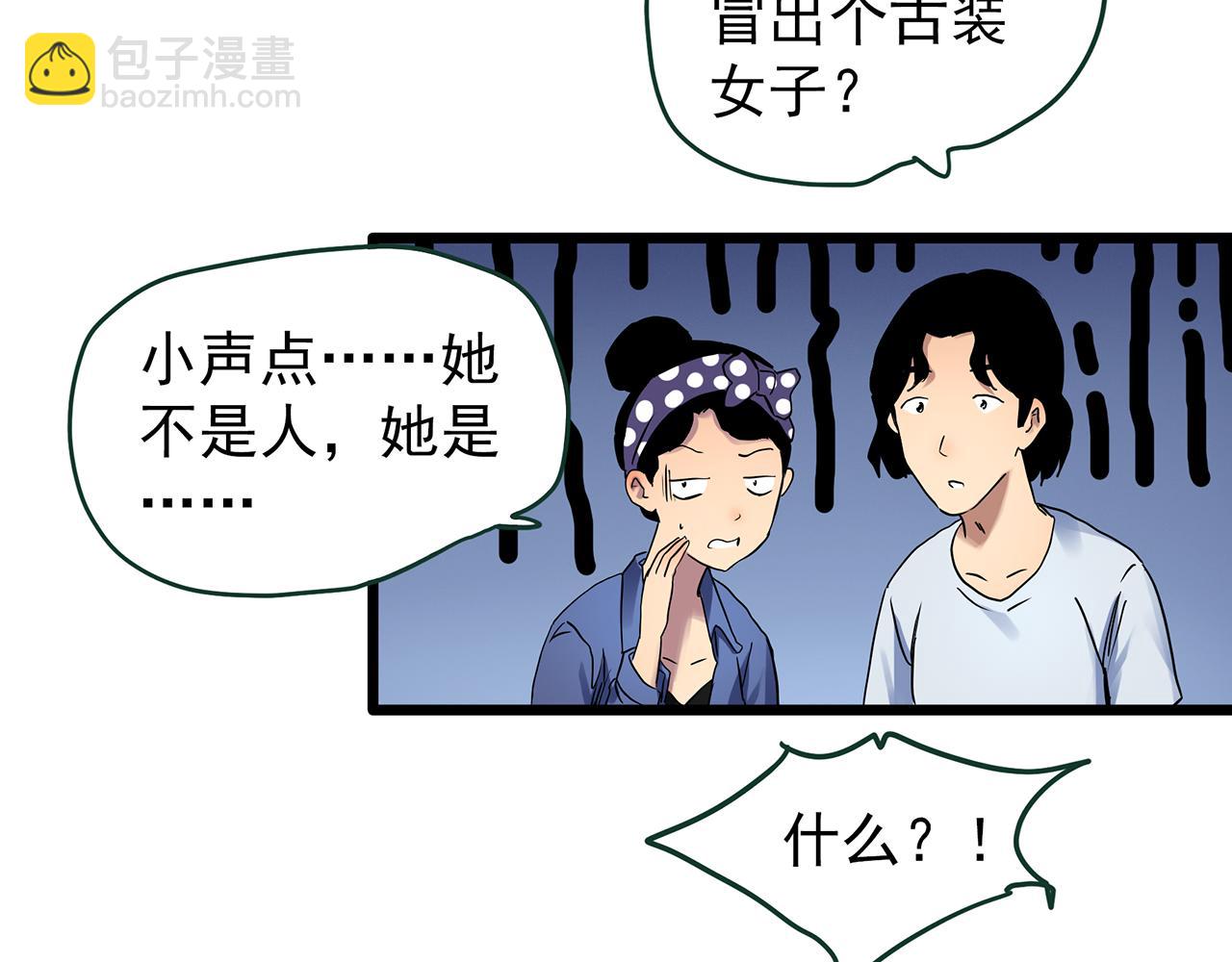 🍸怪奇实录 第487话 含蝉惊梦 【中四】 第44页