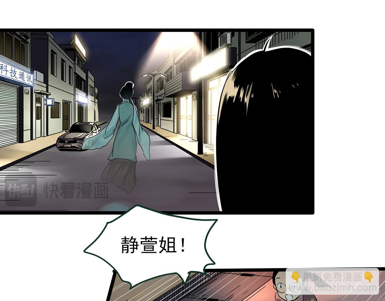 🍸怪奇实录 第487话 含蝉惊梦 【中四】 第46页