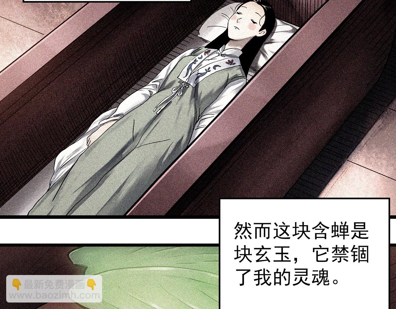 🍸怪奇实录 第487话 含蝉惊梦 【中四】 第5页