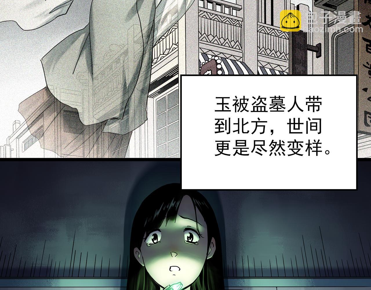 🍸怪奇实录 第487话 含蝉惊梦 【中四】 第7页