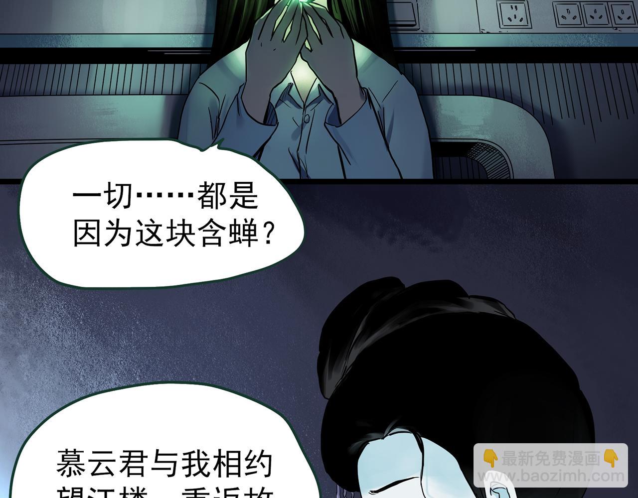 🍸怪奇实录 第487话 含蝉惊梦 【中四】 第8页