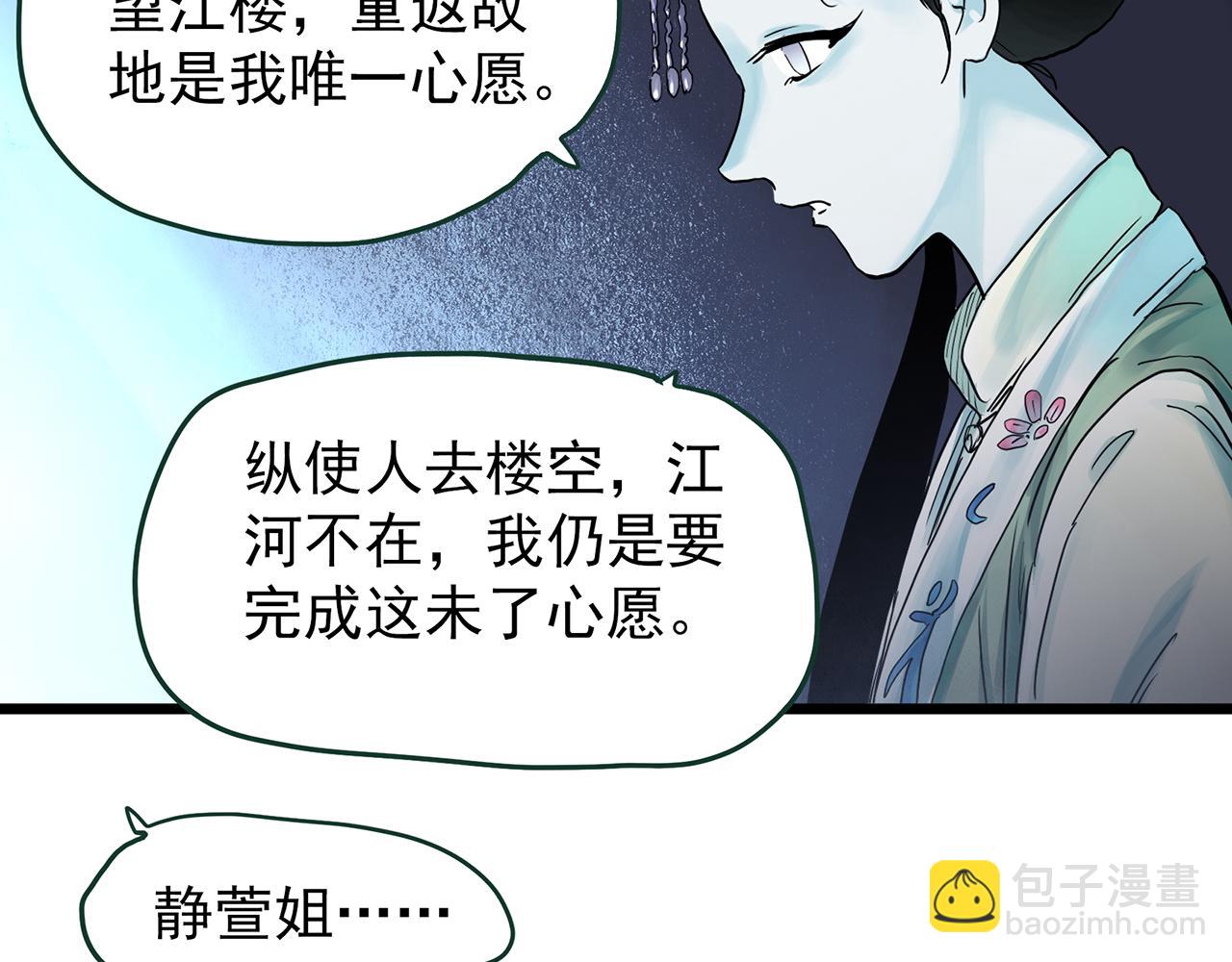 🍸怪奇实录 第487话 含蝉惊梦 【中四】 第9页