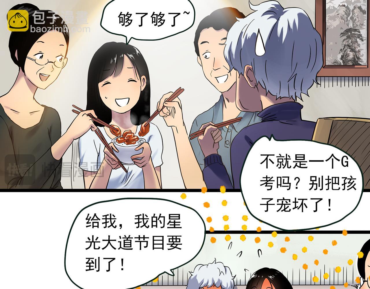 🍸怪奇实录 第489话 老徐与阿哲 【上】 第27页
