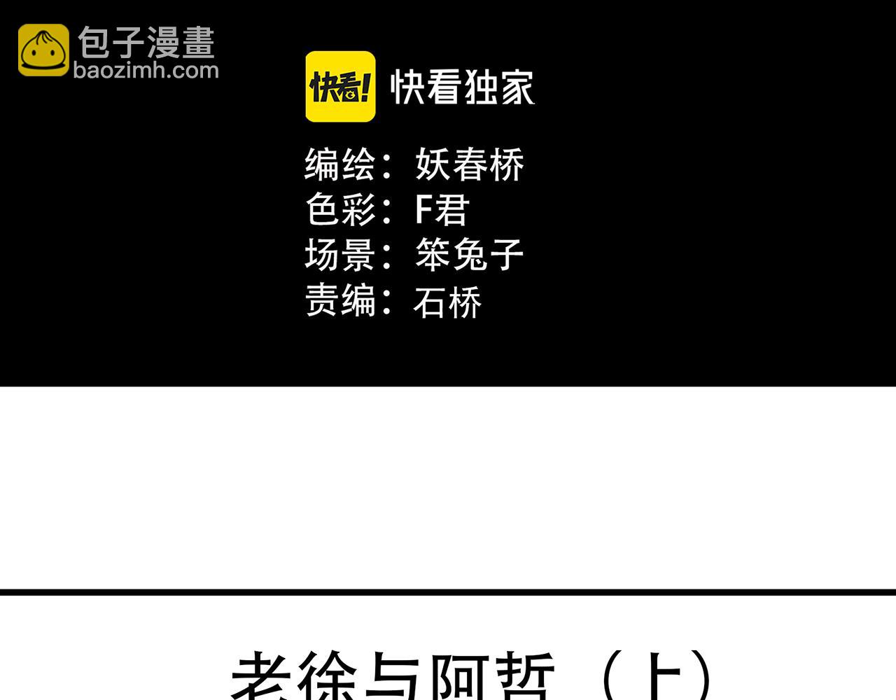 🍸怪奇实录 第489话 老徐与阿哲 【上】 第3页