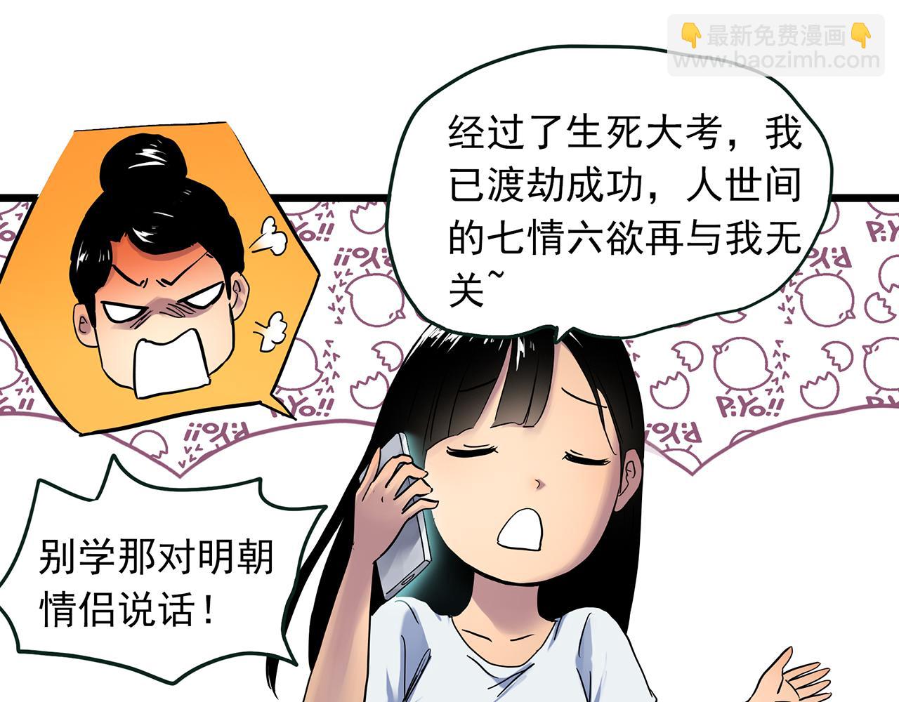 🍸怪奇实录 第489话 老徐与阿哲 【上】 第41页