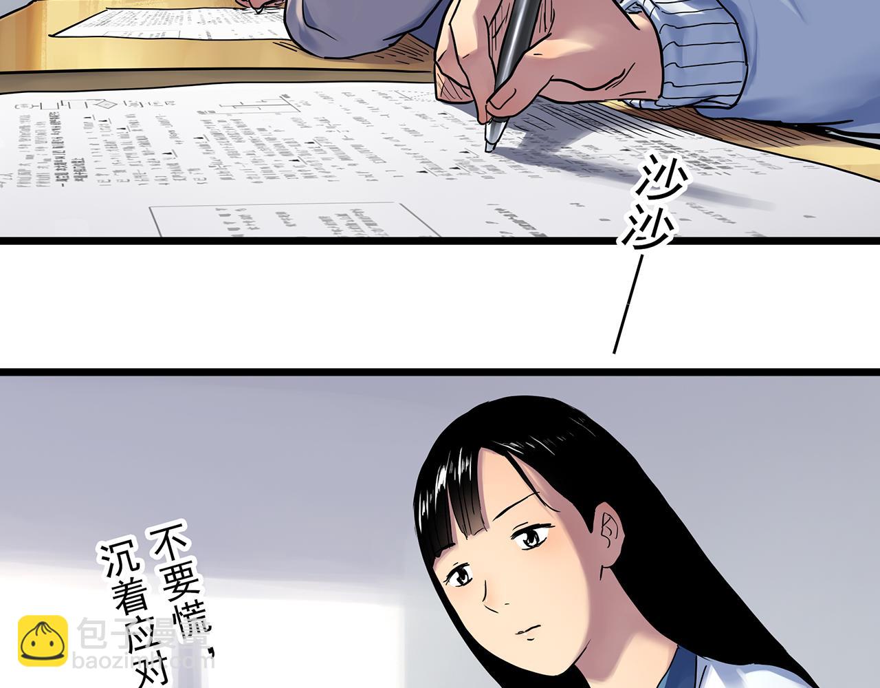 🍸怪奇实录 第489话 老徐与阿哲 【上】 第6页