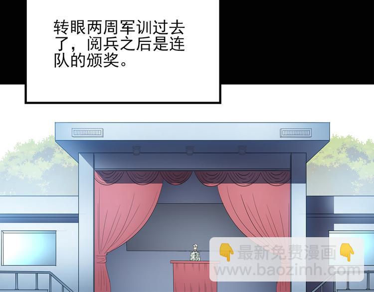 🍸怪奇实录 第49话 军训那时我们未认识7 第10页
