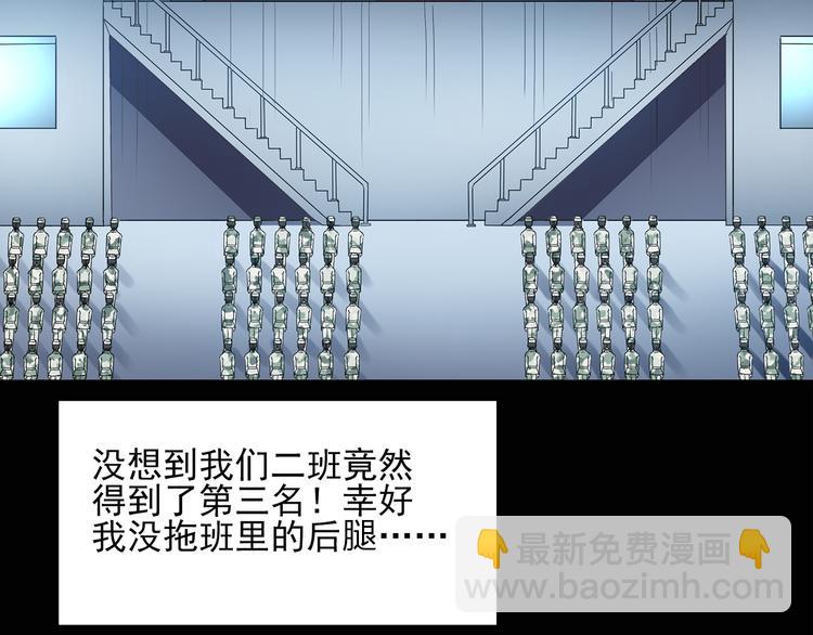 🍸怪奇实录 第49话 军训那时我们未认识7 第11页